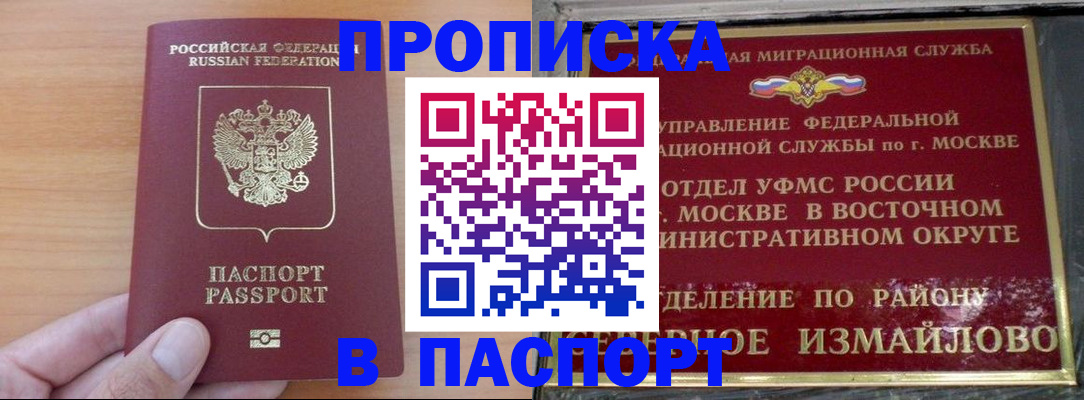 прописка в Малгобеке