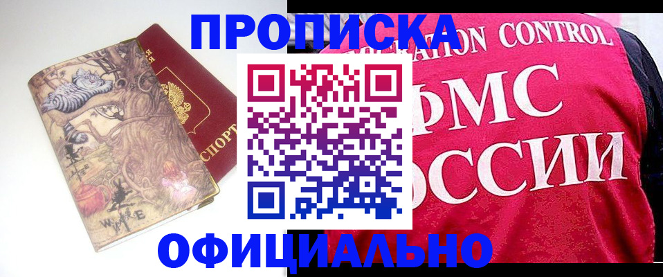 прописка в квартире в Малгобеке