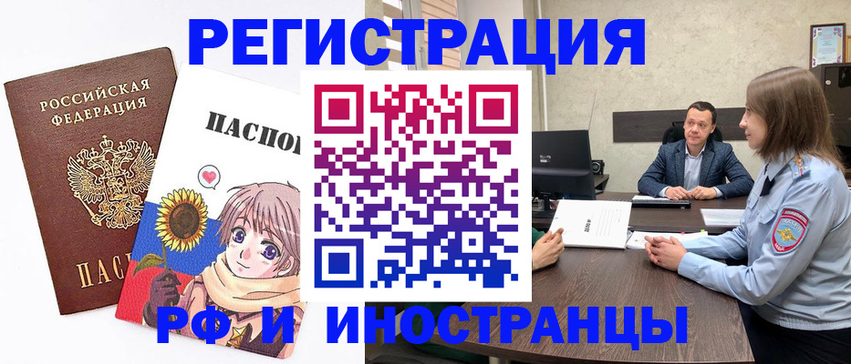 прописка штамп в Малгобеке