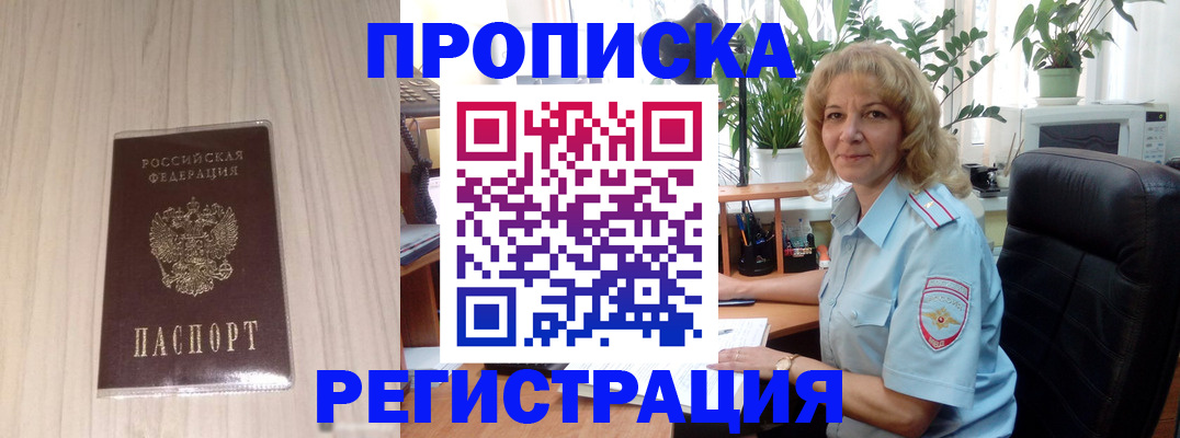 прописка штамп в Малгобеке