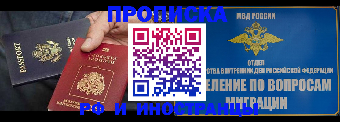 временная прописка в Малгобеке