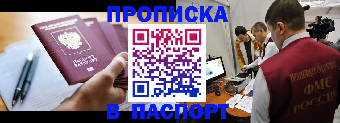 временная регистрация законно в Малгобеке