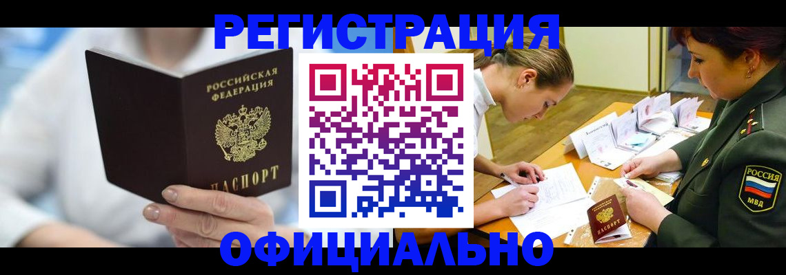 прописка в Малгобеке