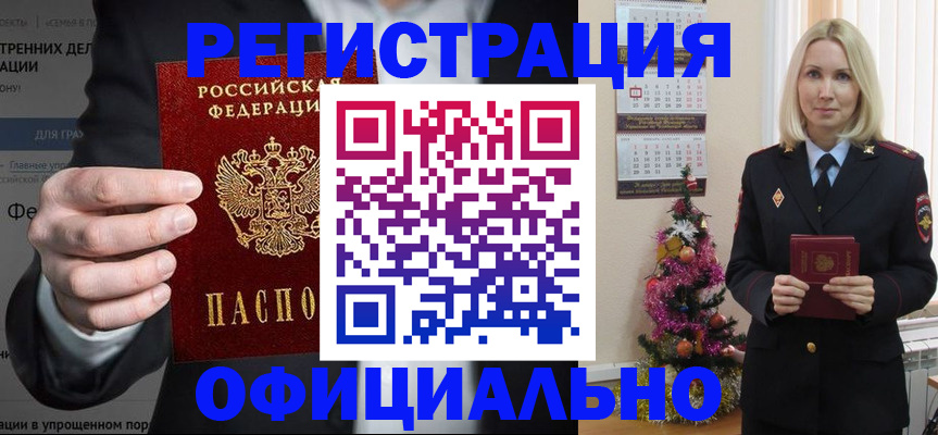 прописка в Малгобеке