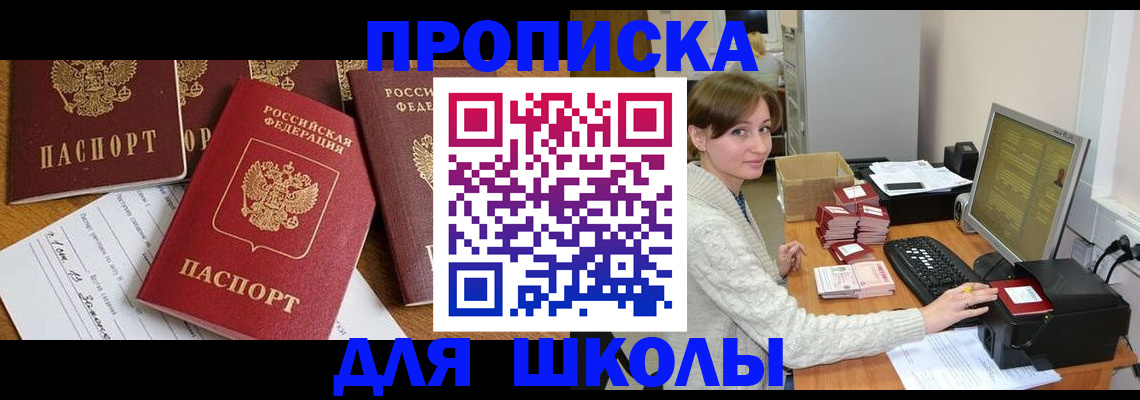 регистрация для школы в Малгобеке