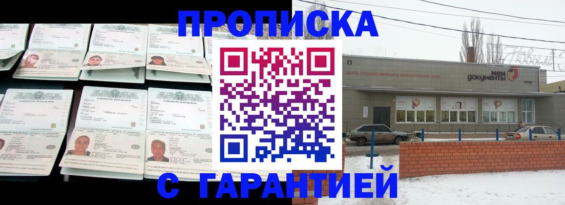 временная регистрация гарантия в Малгобеке